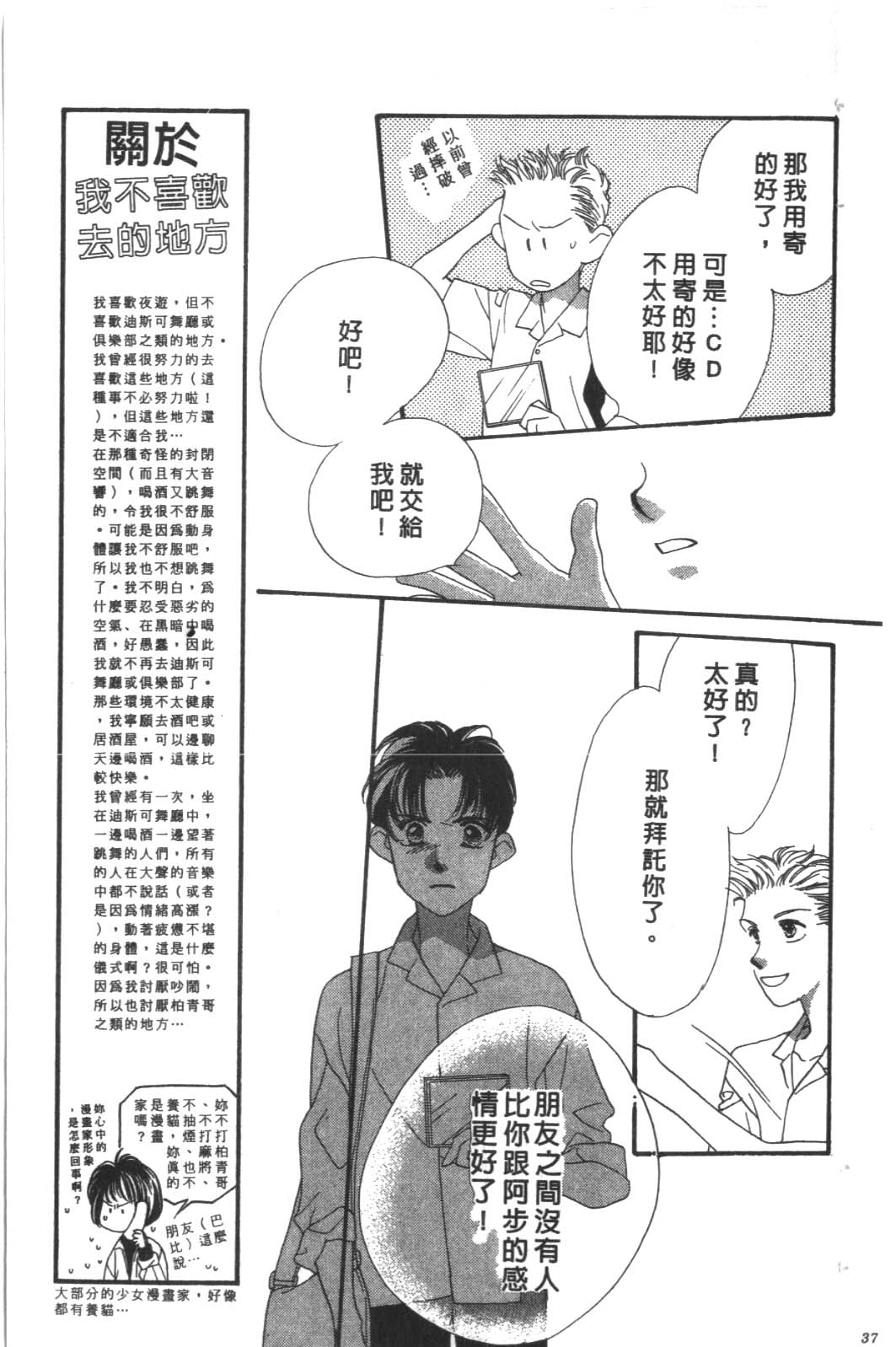 成长蜜方韩漫全集-VOL9无删减无遮挡章节图片 