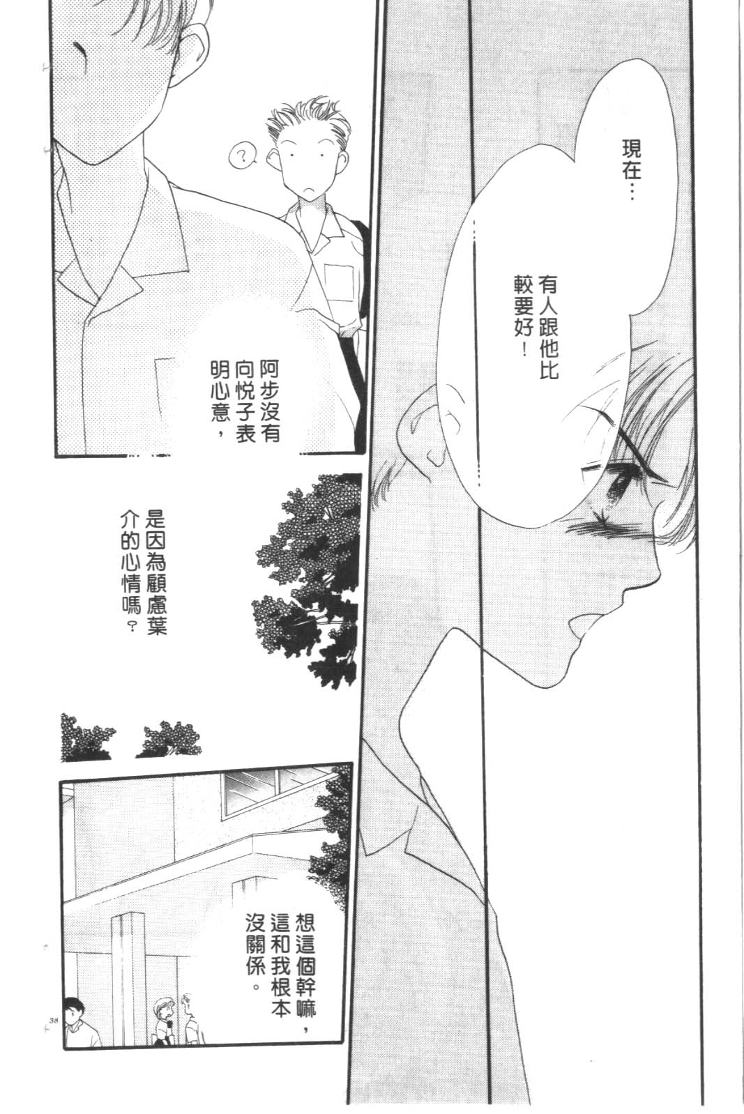 成长蜜方韩漫全集-VOL9无删减无遮挡章节图片 