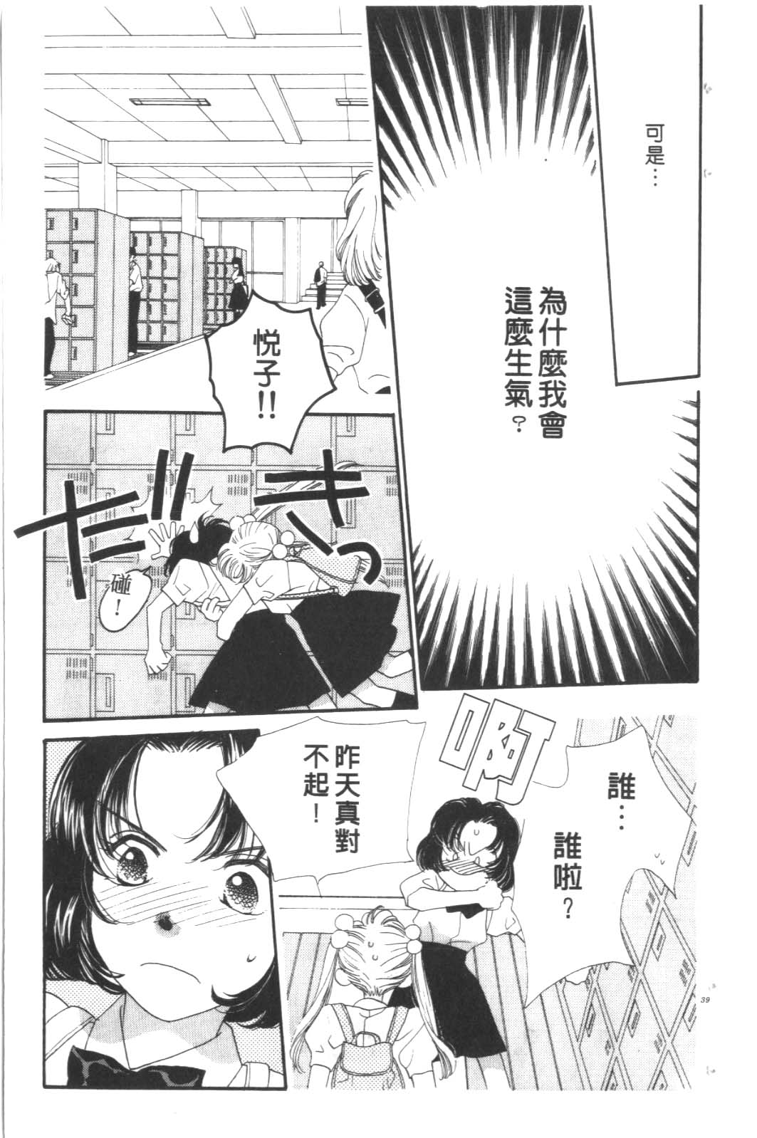 成长蜜方韩漫全集-VOL9无删减无遮挡章节图片 