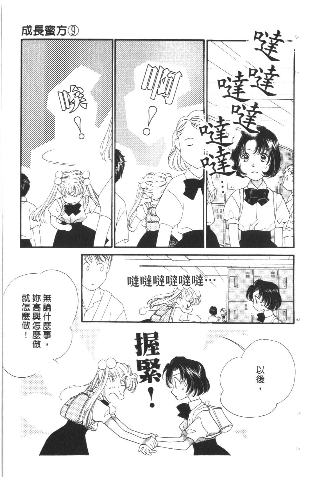 成长蜜方韩漫全集-VOL9无删减无遮挡章节图片 