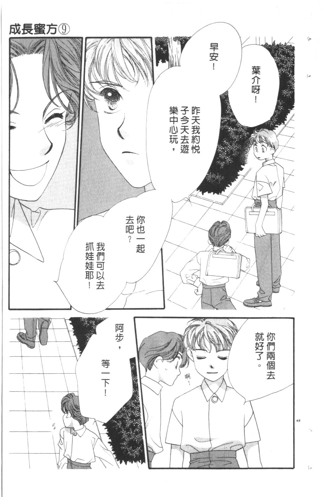 成长蜜方韩漫全集-VOL9无删减无遮挡章节图片 