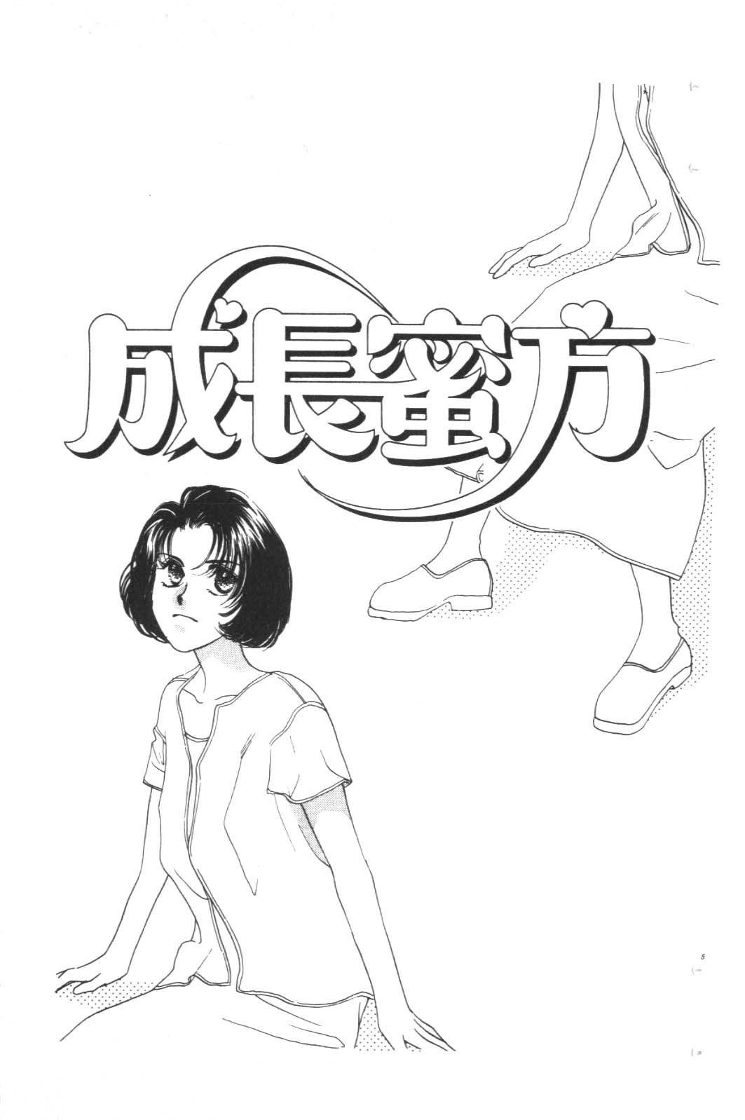 成长蜜方韩漫全集-VOL9无删减无遮挡章节图片 