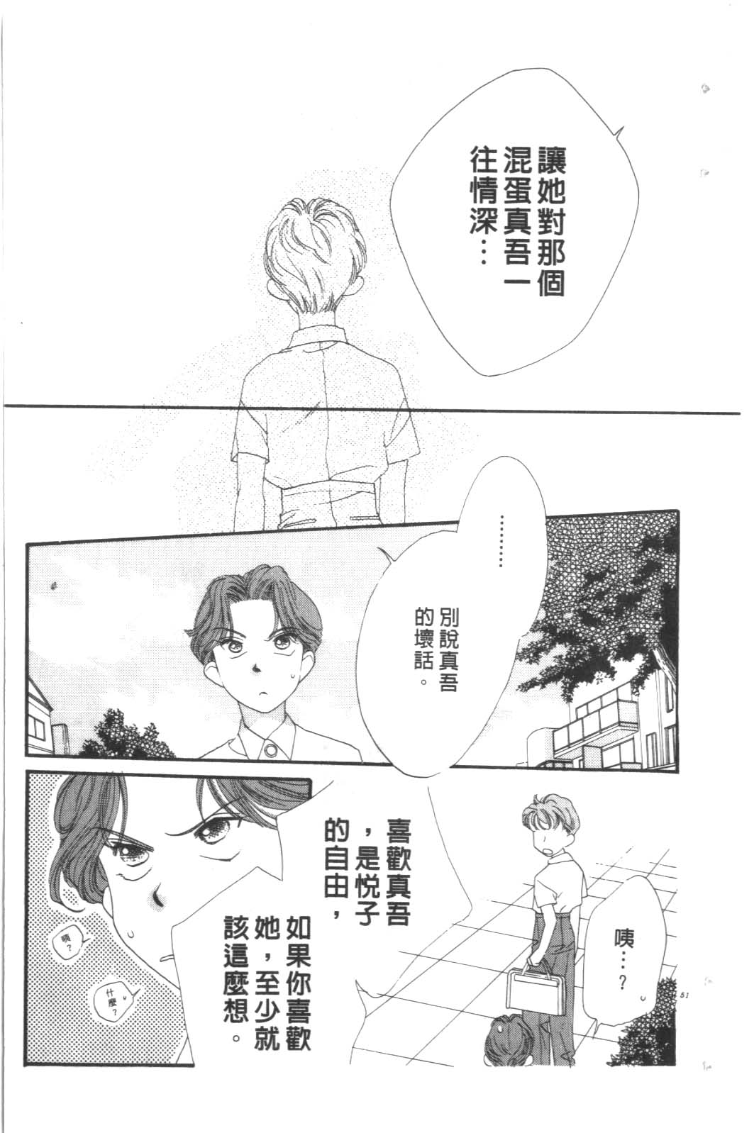 成长蜜方韩漫全集-VOL9无删减无遮挡章节图片 