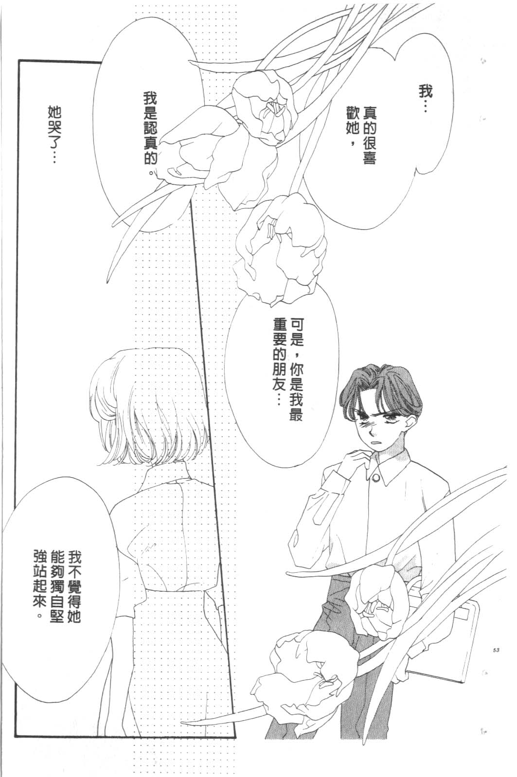 成长蜜方韩漫全集-VOL9无删减无遮挡章节图片 