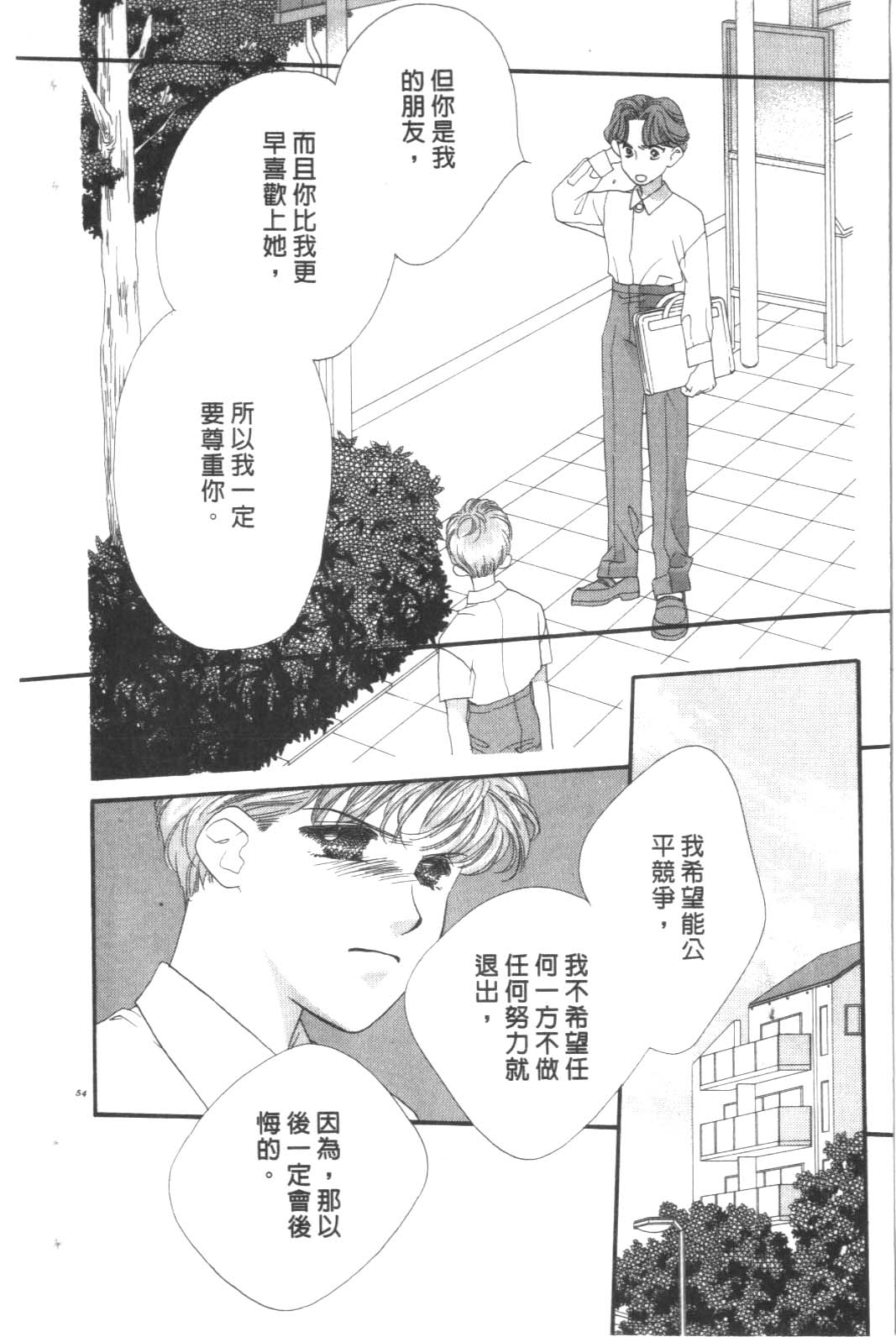 成长蜜方韩漫全集-VOL9无删减无遮挡章节图片 