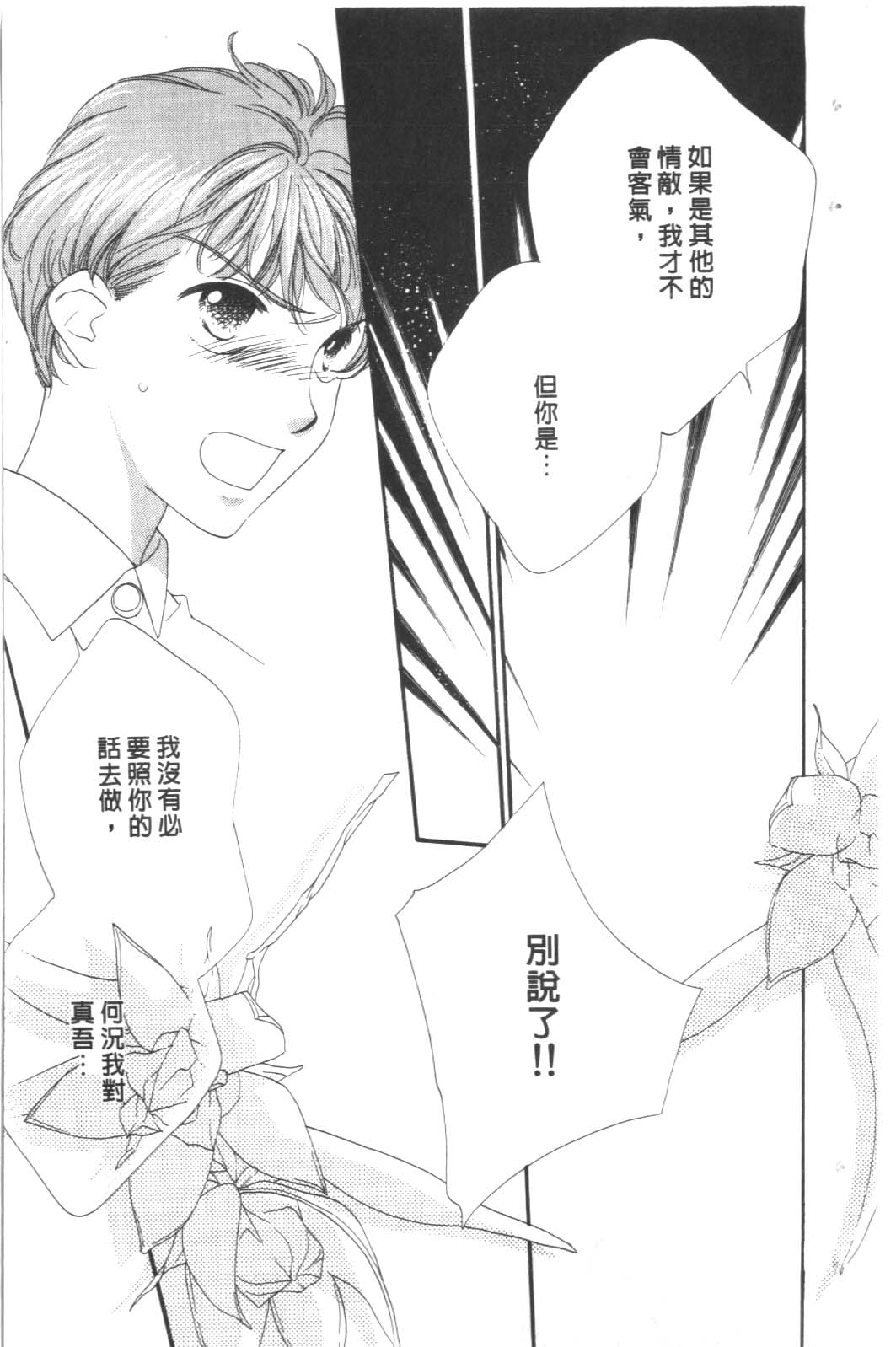 成长蜜方韩漫全集-VOL9无删减无遮挡章节图片 