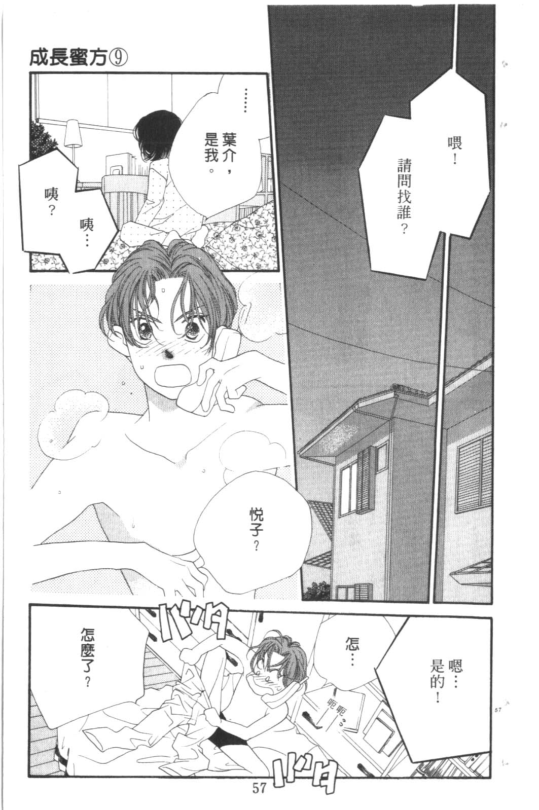 成长蜜方韩漫全集-VOL9无删减无遮挡章节图片 