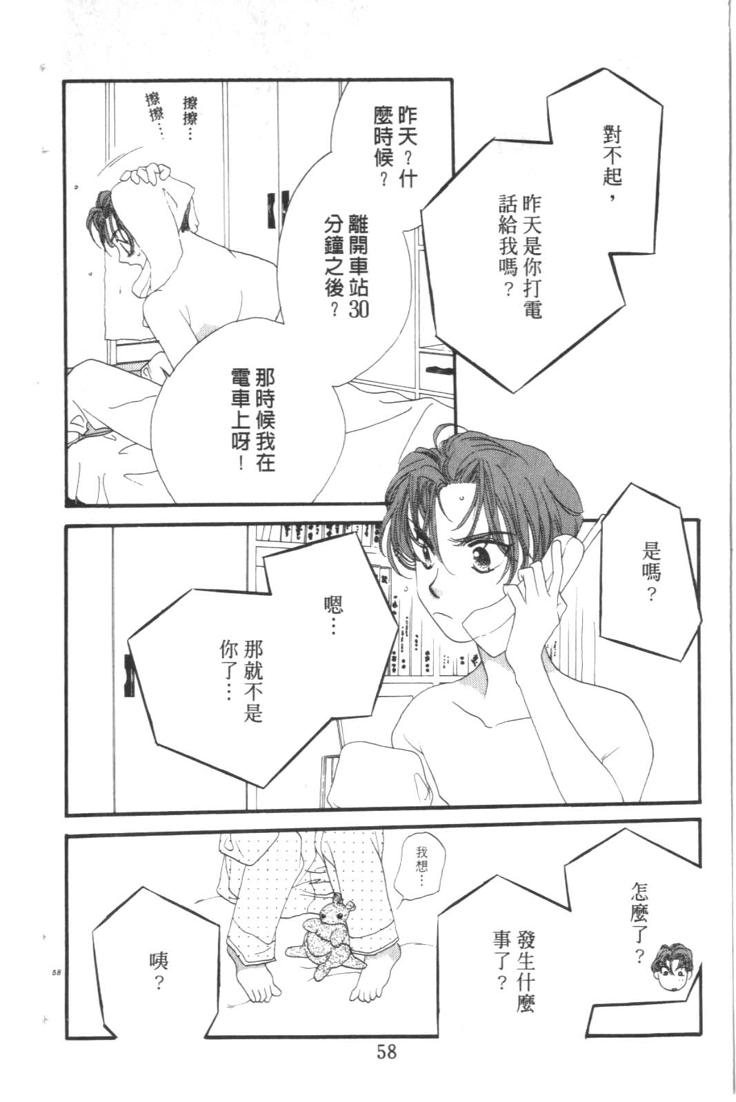 成长蜜方韩漫全集-VOL9无删减无遮挡章节图片 