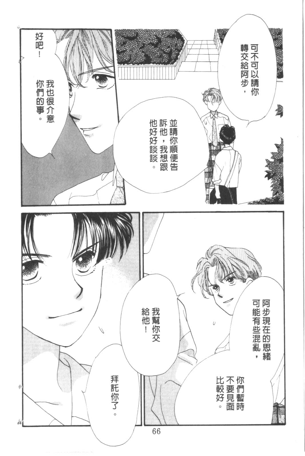 成长蜜方韩漫全集-VOL9无删减无遮挡章节图片 