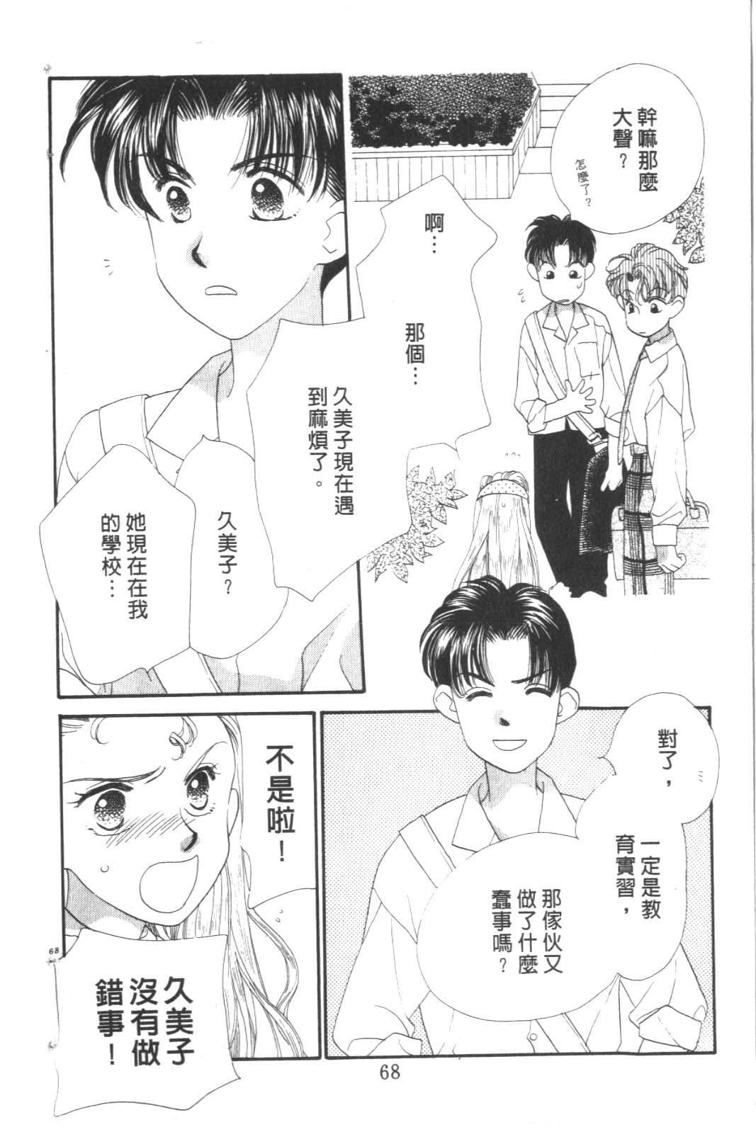 成长蜜方韩漫全集-VOL9无删减无遮挡章节图片 