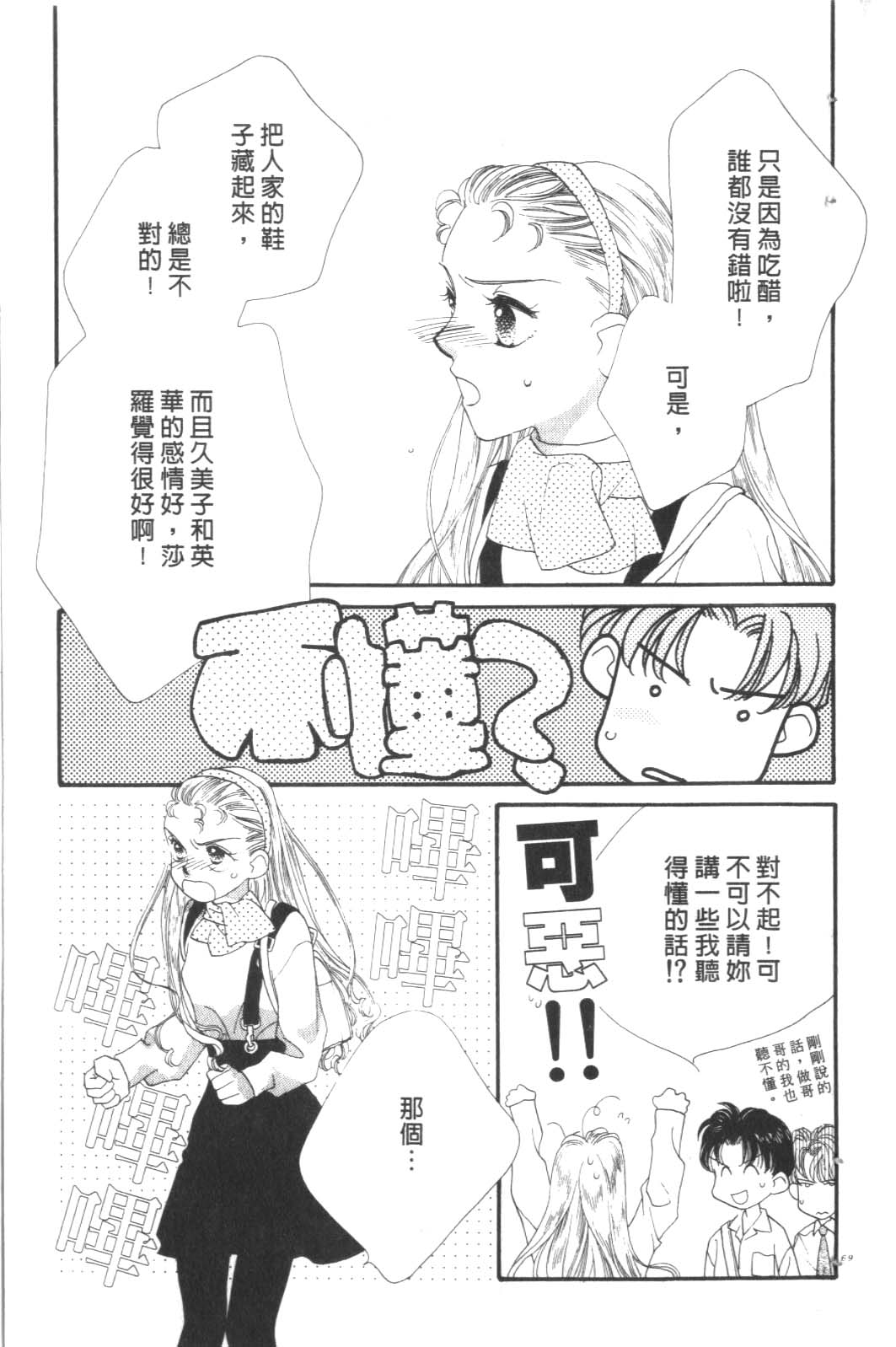 成长蜜方韩漫全集-VOL9无删减无遮挡章节图片 