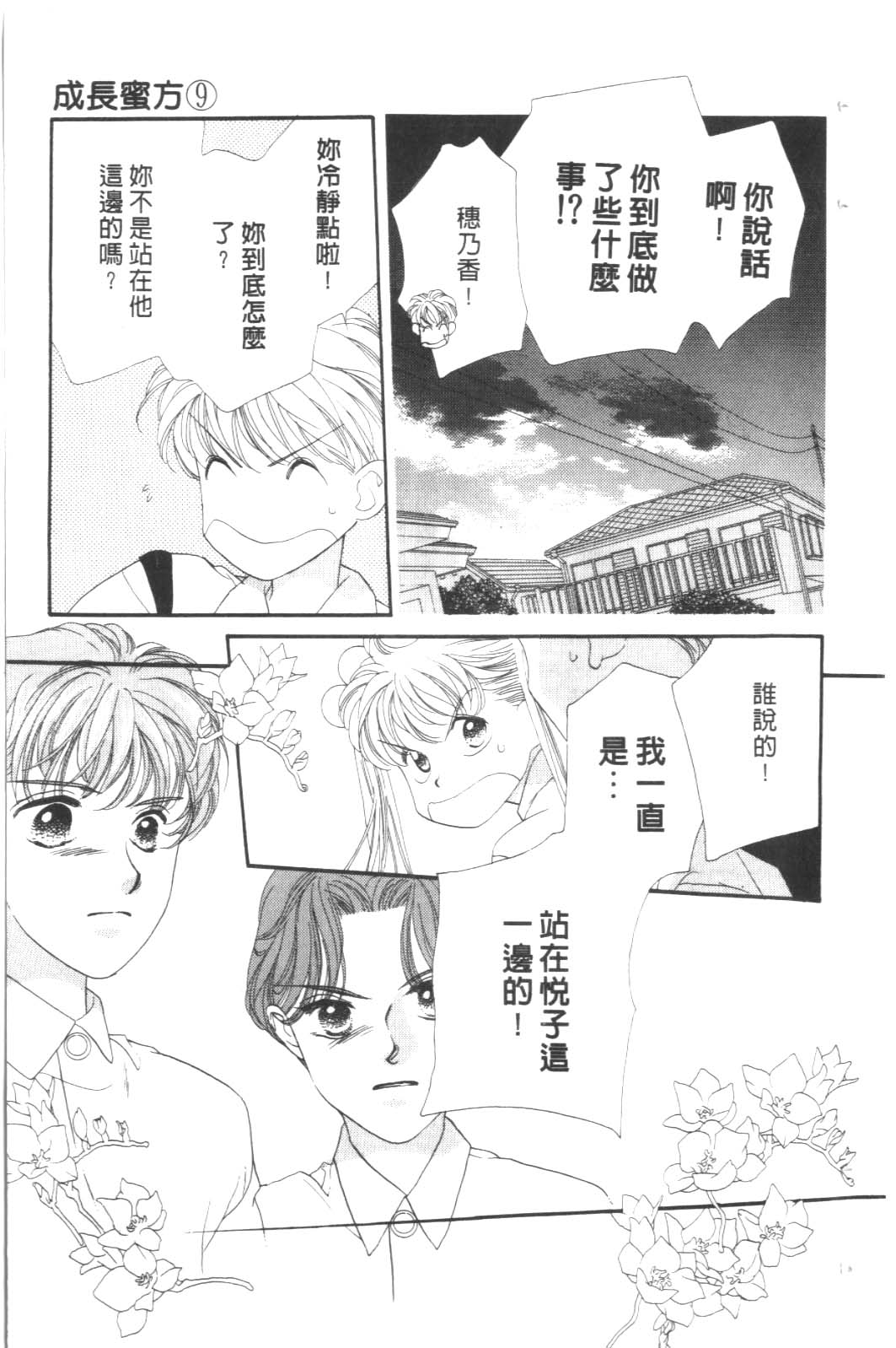成长蜜方韩漫全集-VOL9无删减无遮挡章节图片 