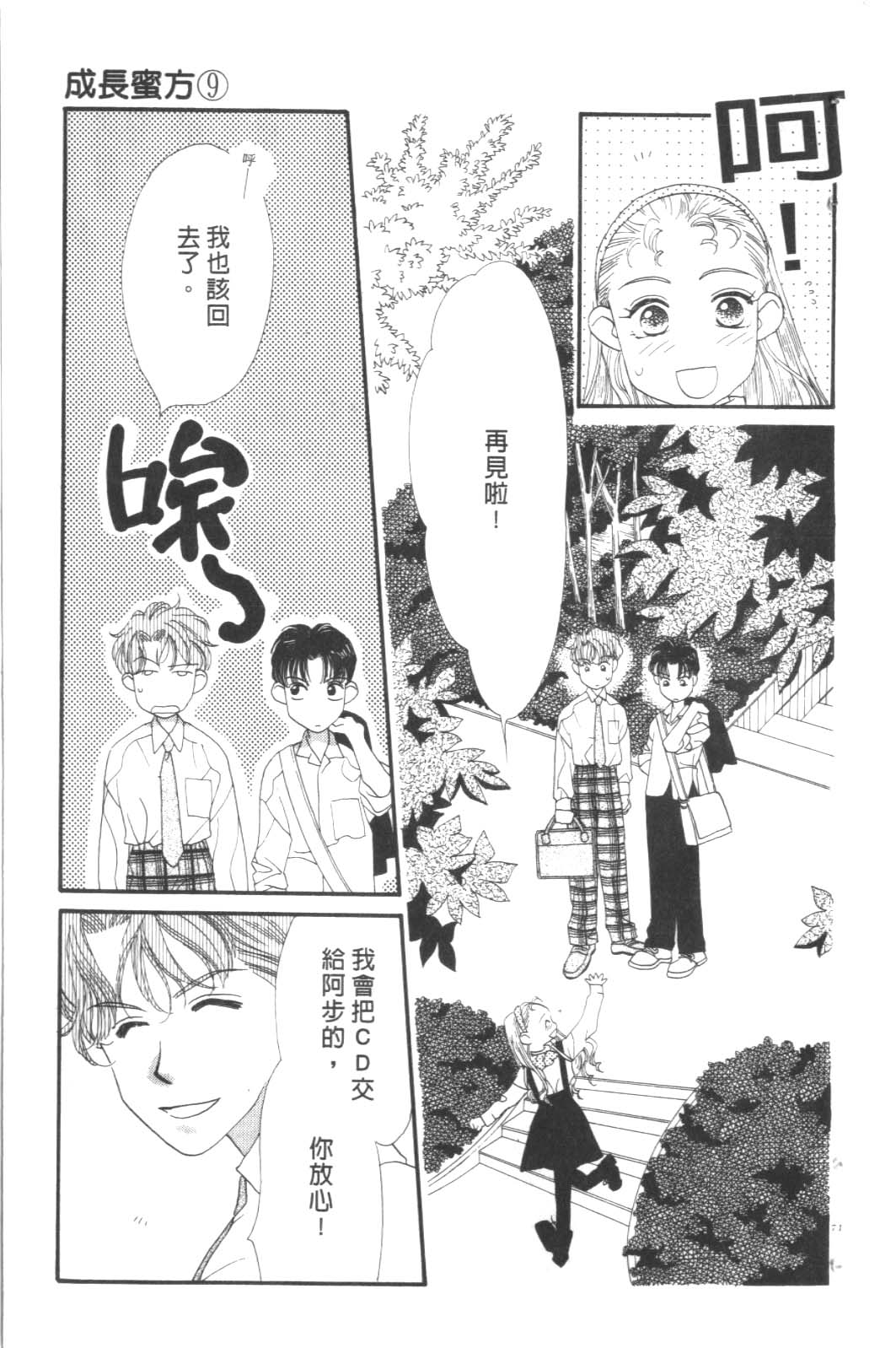 成长蜜方韩漫全集-VOL9无删减无遮挡章节图片 