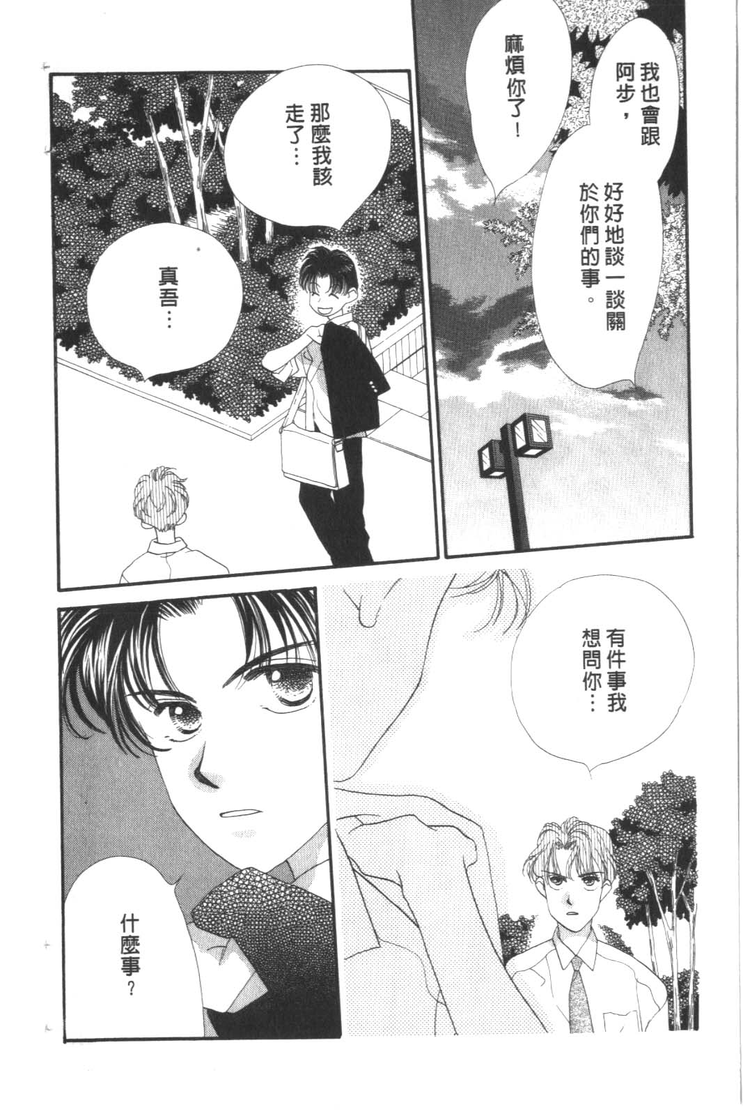 成长蜜方韩漫全集-VOL9无删减无遮挡章节图片 