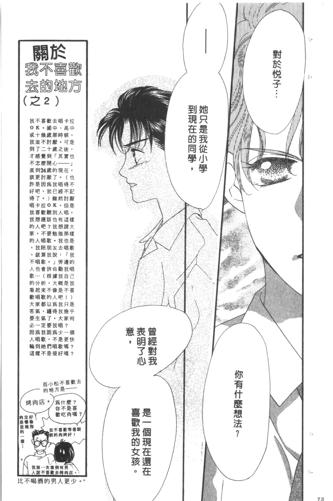 成长蜜方韩漫全集-VOL9无删减无遮挡章节图片 