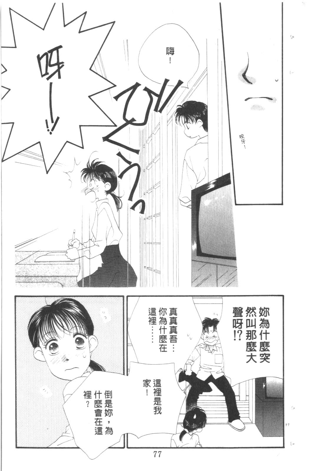 成长蜜方韩漫全集-VOL9无删减无遮挡章节图片 