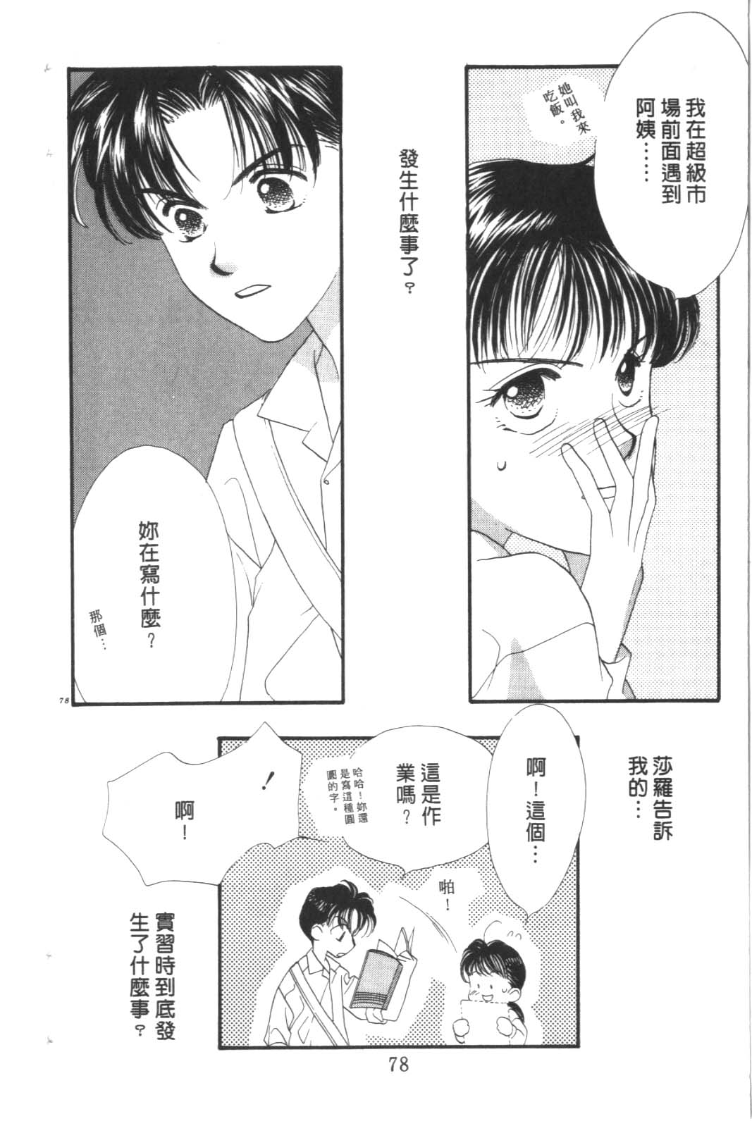 成长蜜方韩漫全集-VOL9无删减无遮挡章节图片 