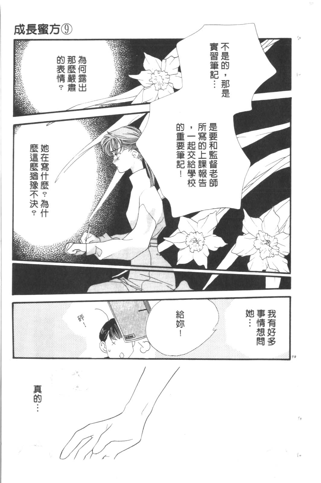 成长蜜方韩漫全集-VOL9无删减无遮挡章节图片 