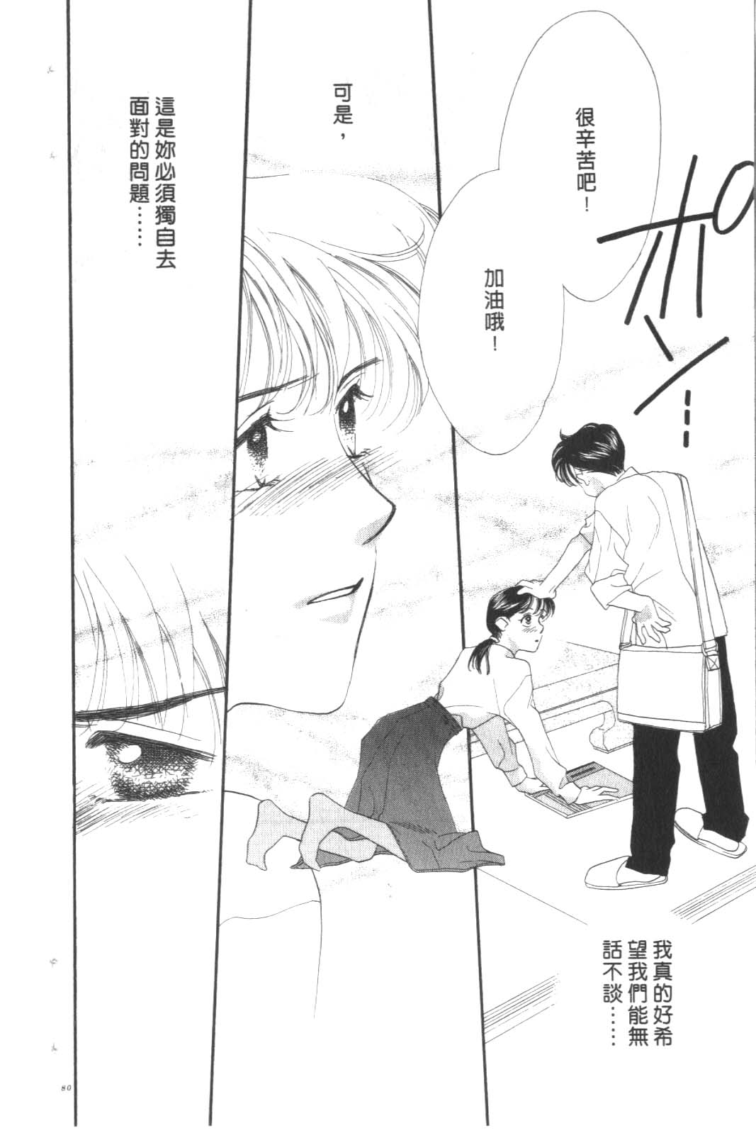 成长蜜方韩漫全集-VOL9无删减无遮挡章节图片 