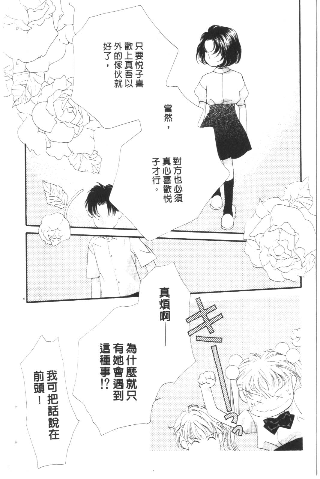成长蜜方韩漫全集-VOL9无删减无遮挡章节图片 