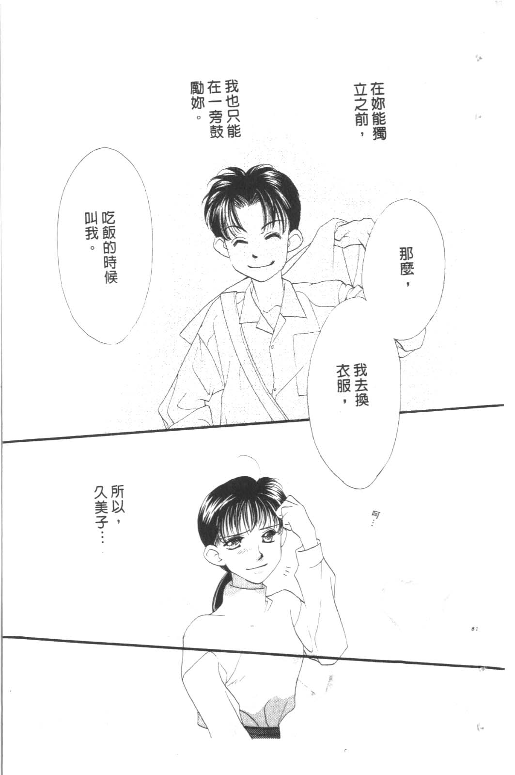 成长蜜方韩漫全集-VOL9无删减无遮挡章节图片 