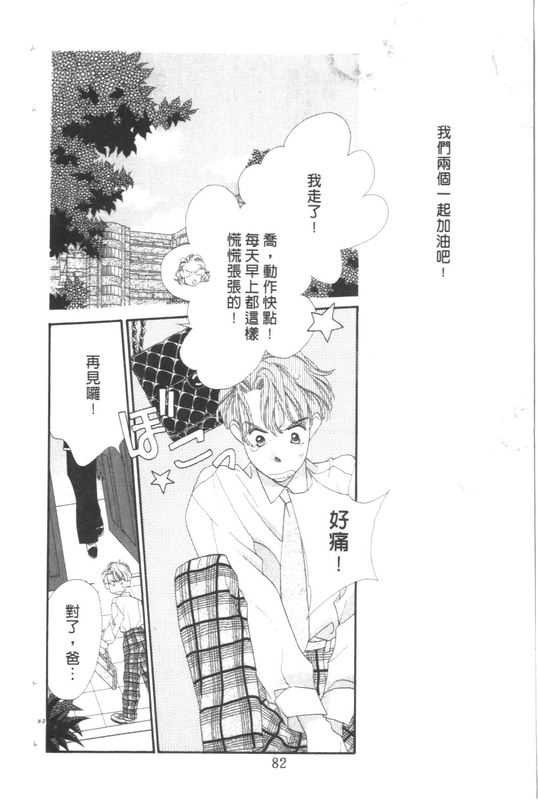 成长蜜方韩漫全集-VOL9无删减无遮挡章节图片 