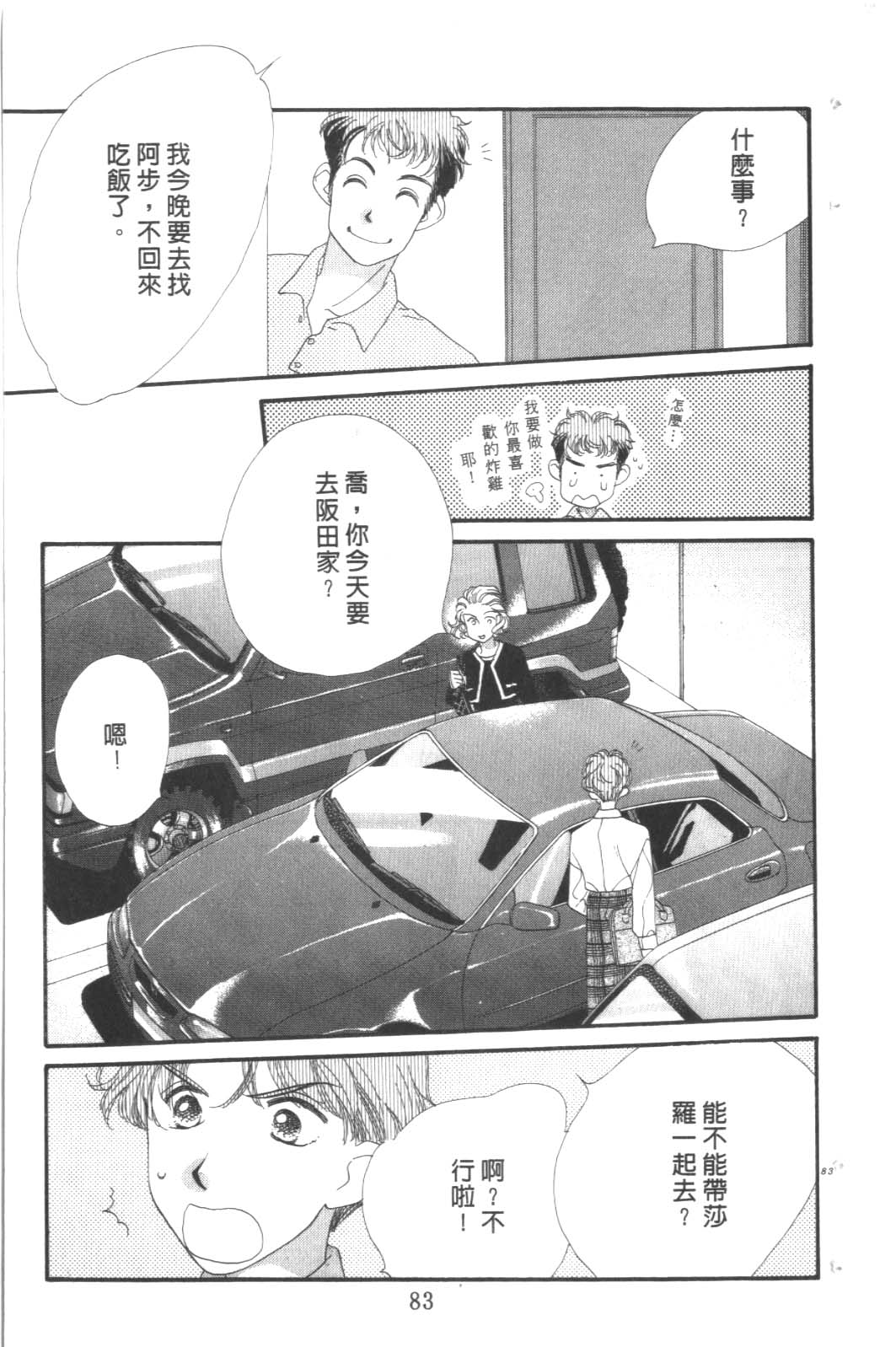 成长蜜方韩漫全集-VOL9无删减无遮挡章节图片 