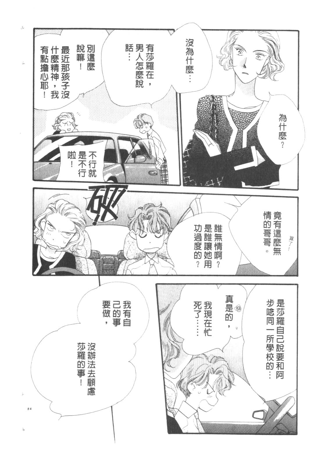 成长蜜方韩漫全集-VOL9无删减无遮挡章节图片 
