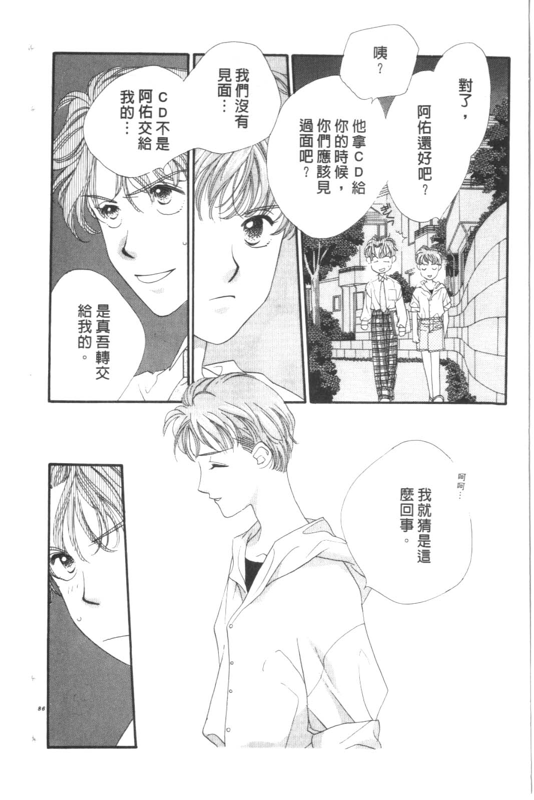 成长蜜方韩漫全集-VOL9无删减无遮挡章节图片 