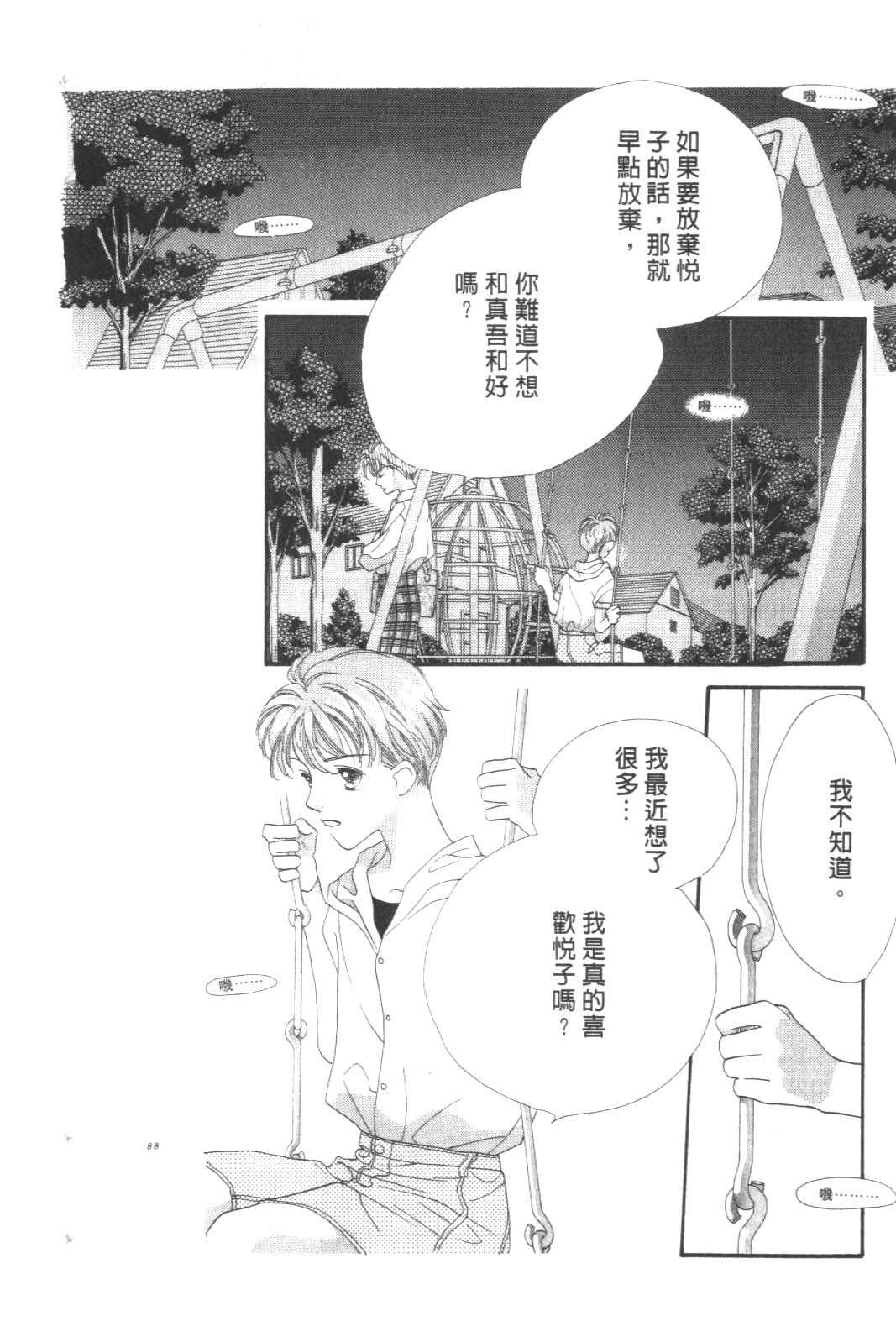 成长蜜方韩漫全集-VOL9无删减无遮挡章节图片 