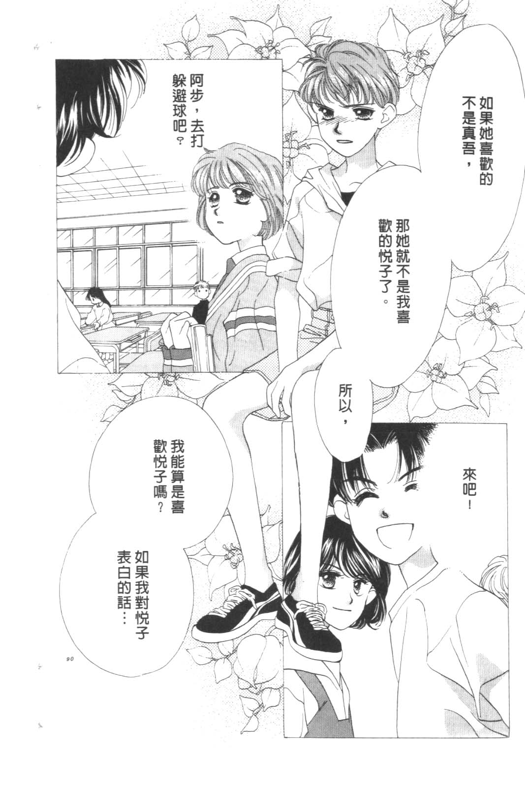 成长蜜方韩漫全集-VOL9无删减无遮挡章节图片 