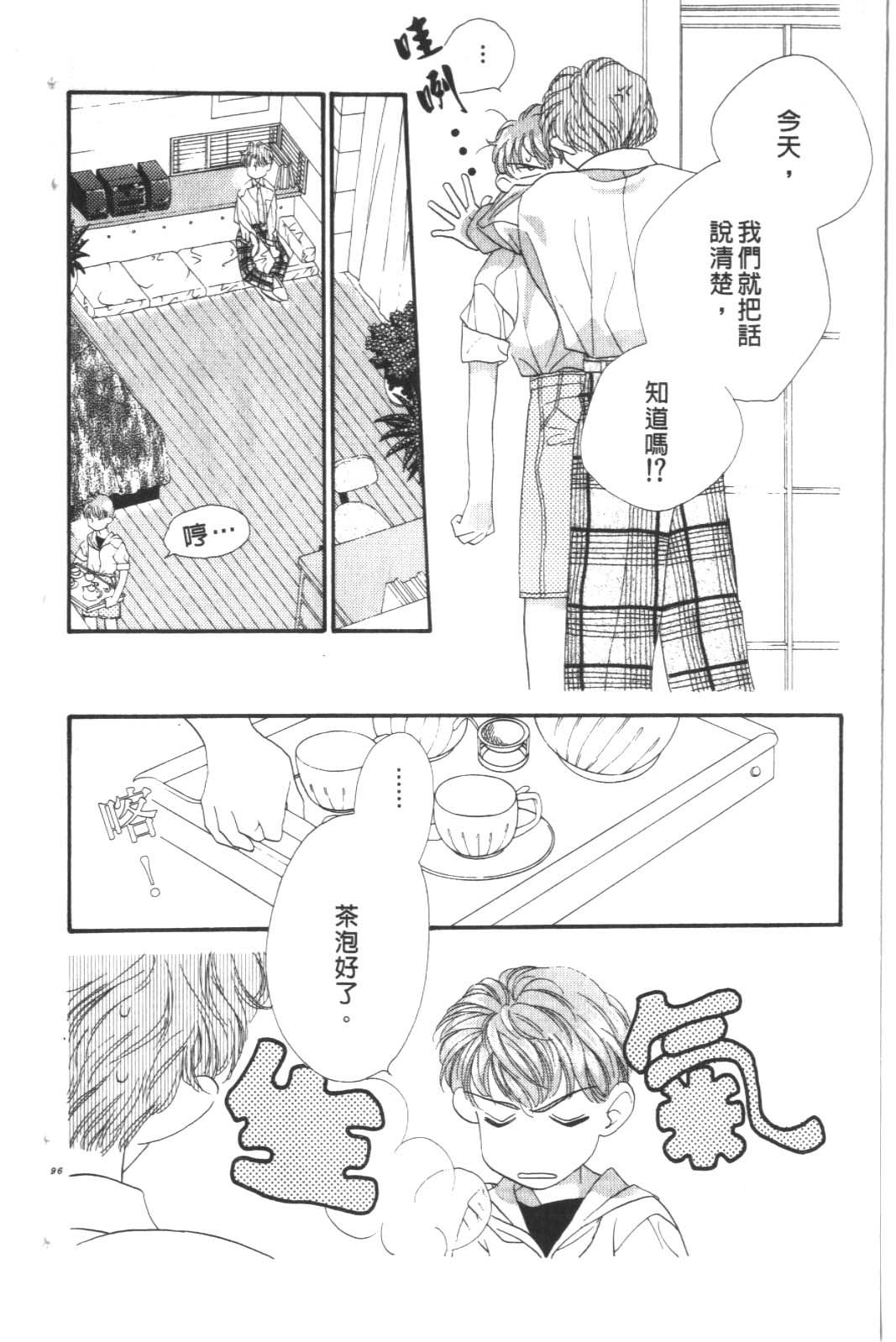 成长蜜方韩漫全集-VOL9无删减无遮挡章节图片 