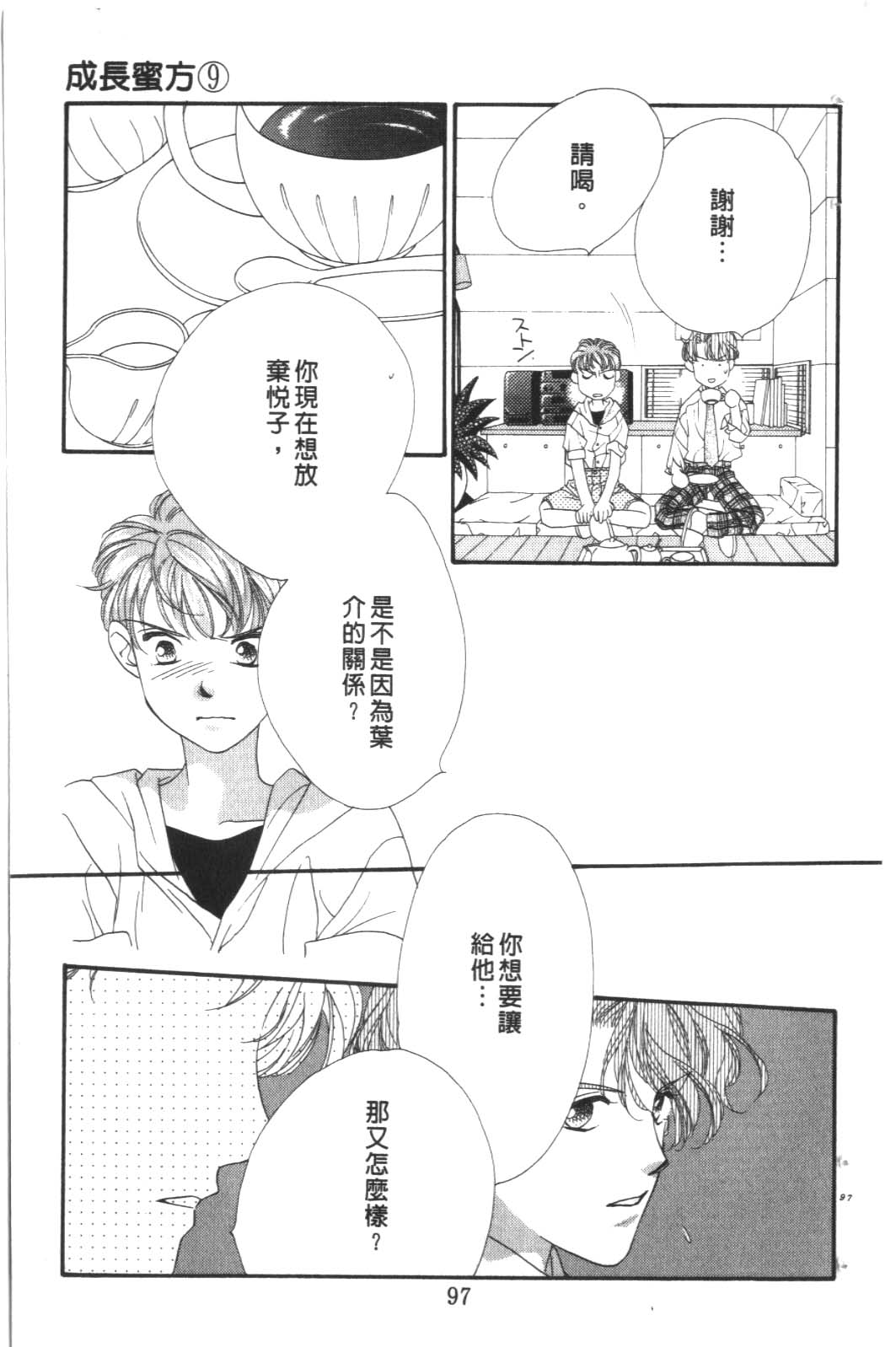 成长蜜方韩漫全集-VOL9无删减无遮挡章节图片 