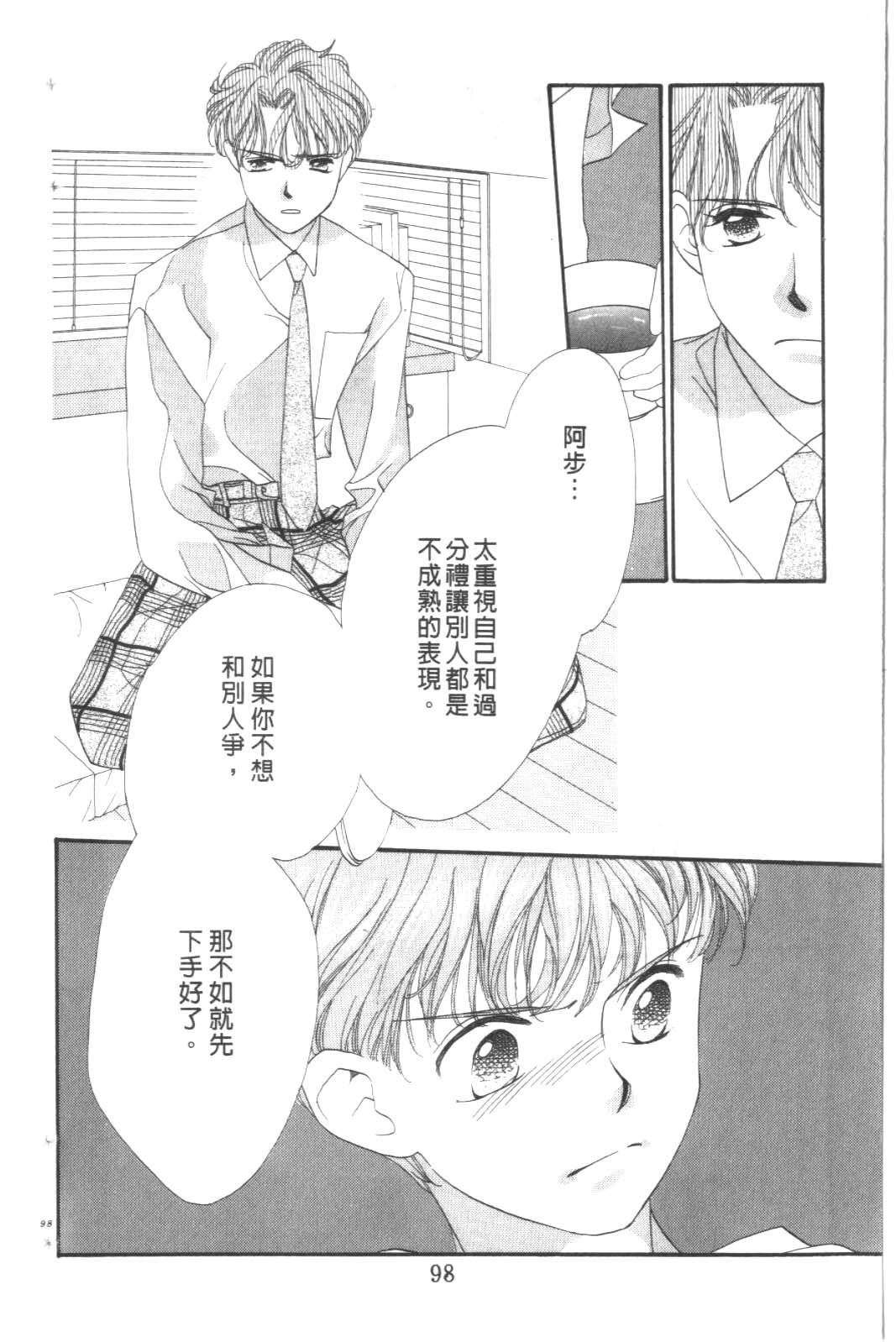 成长蜜方韩漫全集-VOL9无删减无遮挡章节图片 