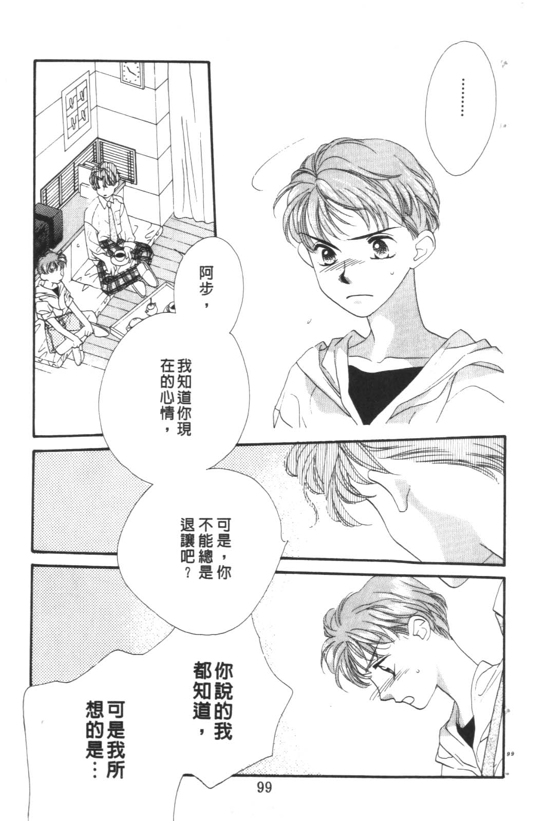成长蜜方韩漫全集-VOL9无删减无遮挡章节图片 
