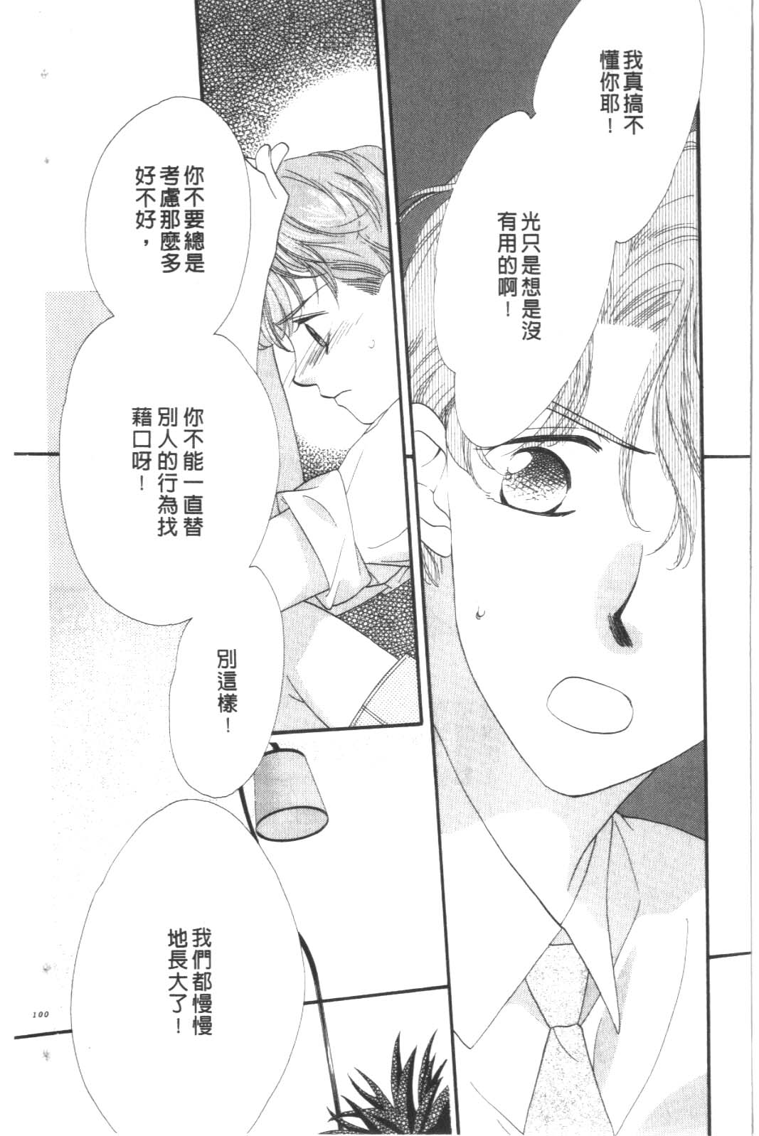 成长蜜方韩漫全集-VOL9无删减无遮挡章节图片 