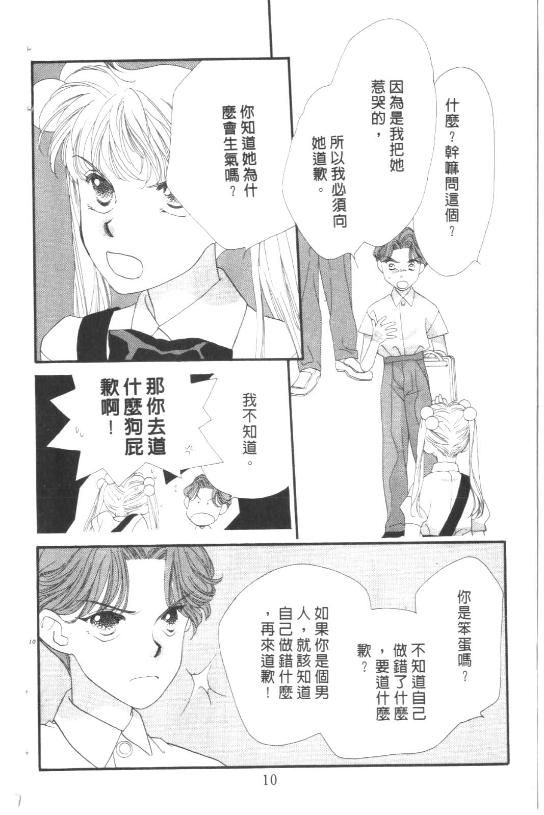 成长蜜方韩漫全集-VOL9无删减无遮挡章节图片 