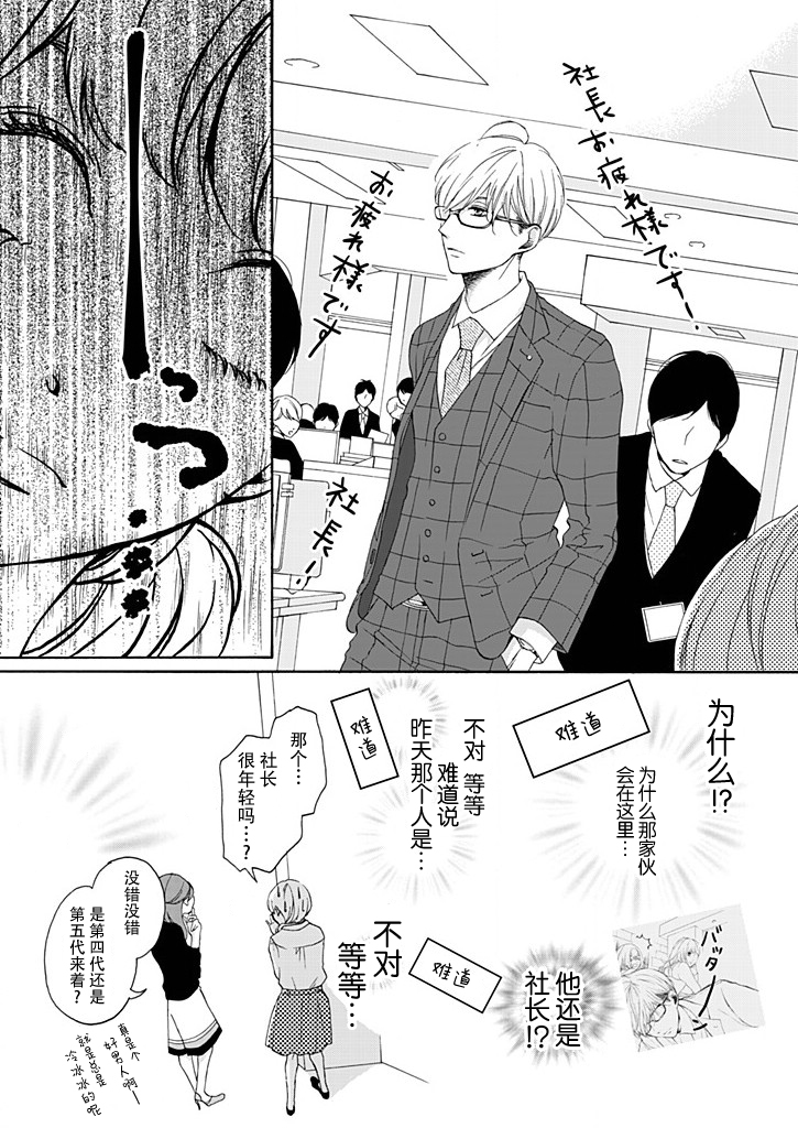 这个男人是我一生中最大的错误韩漫全集-第01话无删减无遮挡章节图片 