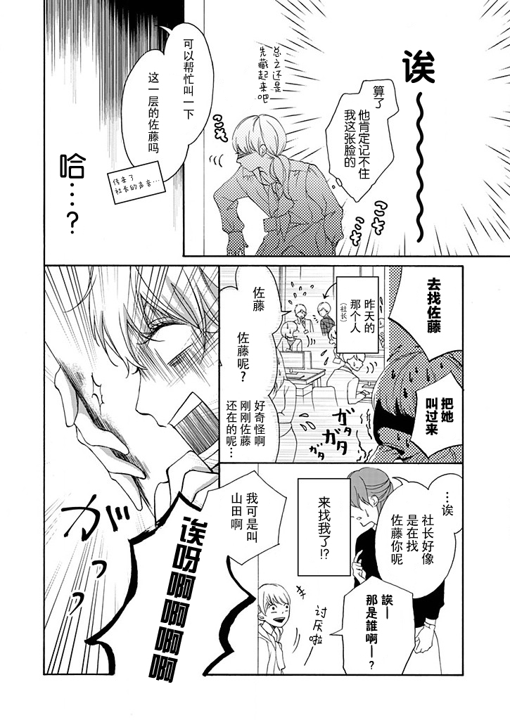 这个男人是我一生中最大的错误韩漫全集-第01话无删减无遮挡章节图片 