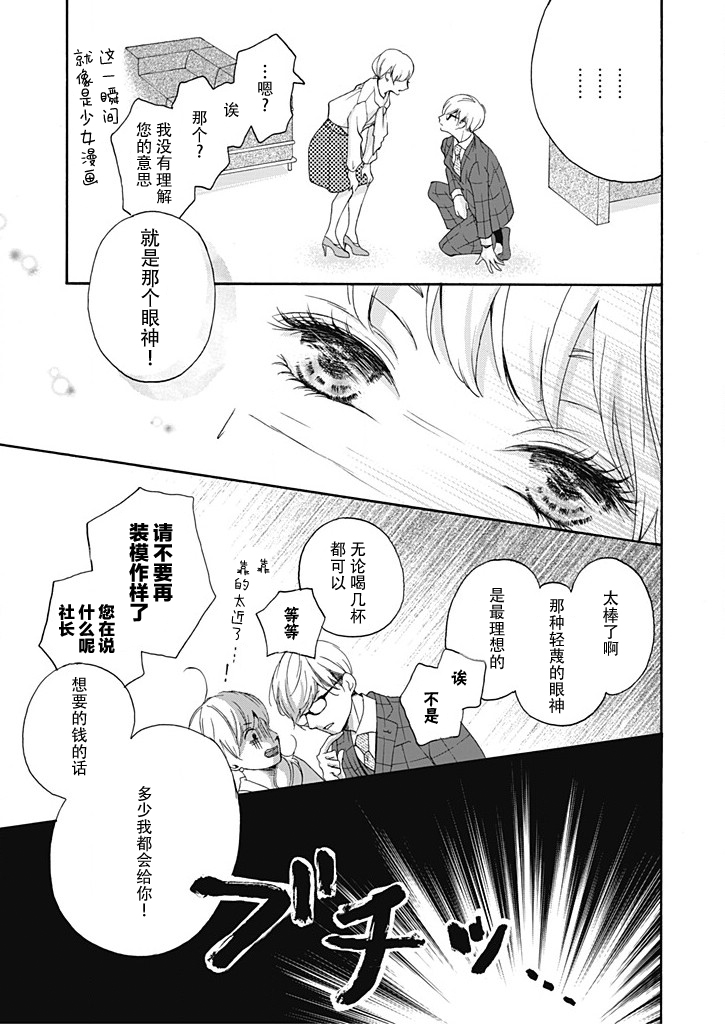 这个男人是我一生中最大的错误韩漫全集-第01话无删减无遮挡章节图片 