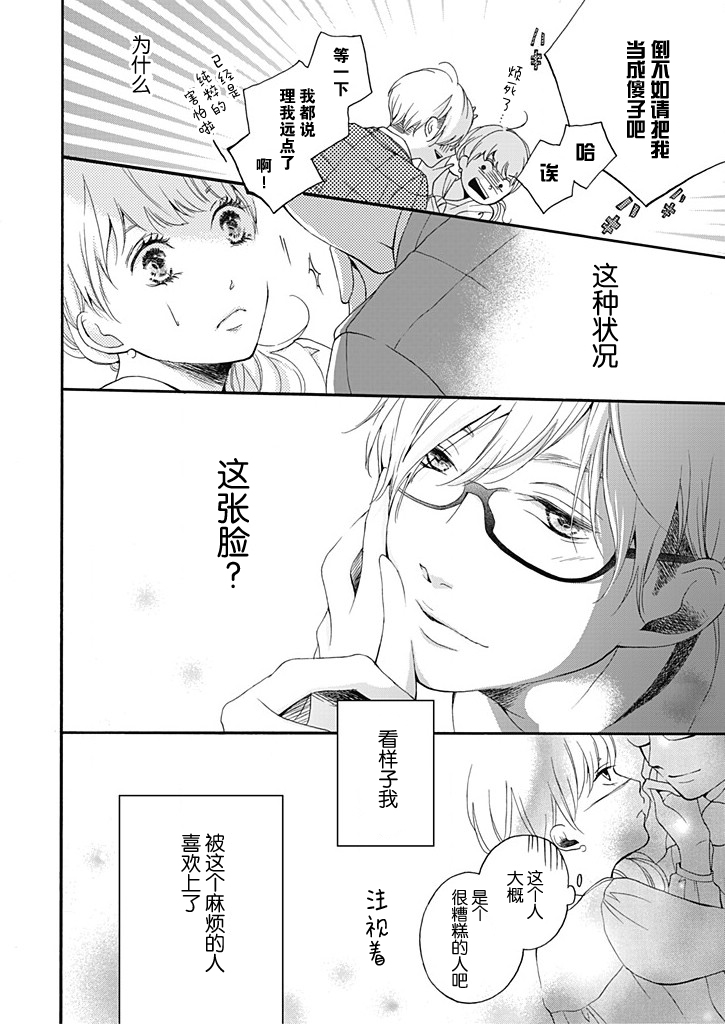这个男人是我一生中最大的错误韩漫全集-第01话无删减无遮挡章节图片 