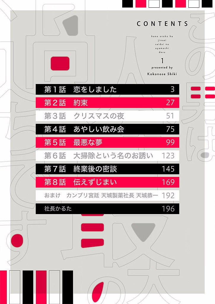这个男人是我一生中最大的错误韩漫全集-第01话无删减无遮挡章节图片 