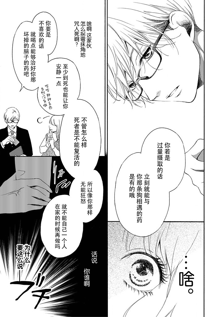 这个男人是我一生中最大的错误韩漫全集-第01话无删减无遮挡章节图片 