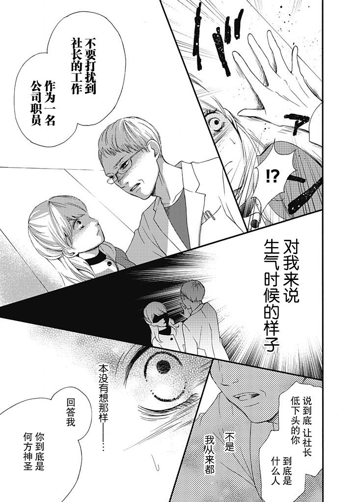 这个男人是我一生中最大的错误韩漫全集-第02话无删减无遮挡章节图片 