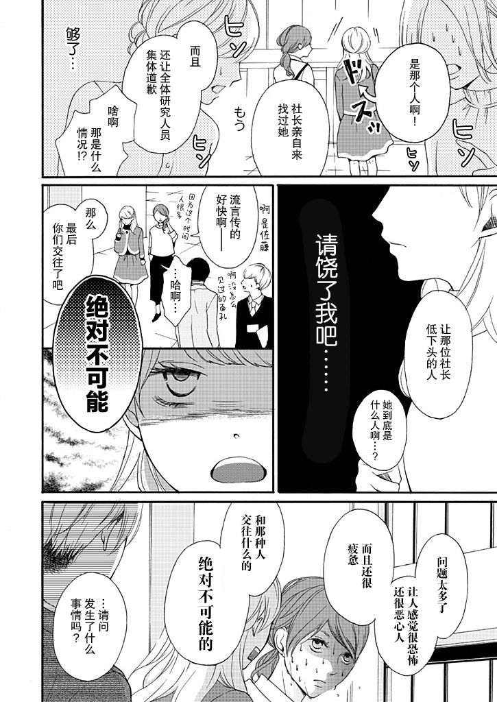 这个男人是我一生中最大的错误韩漫全集-第02话无删减无遮挡章节图片 