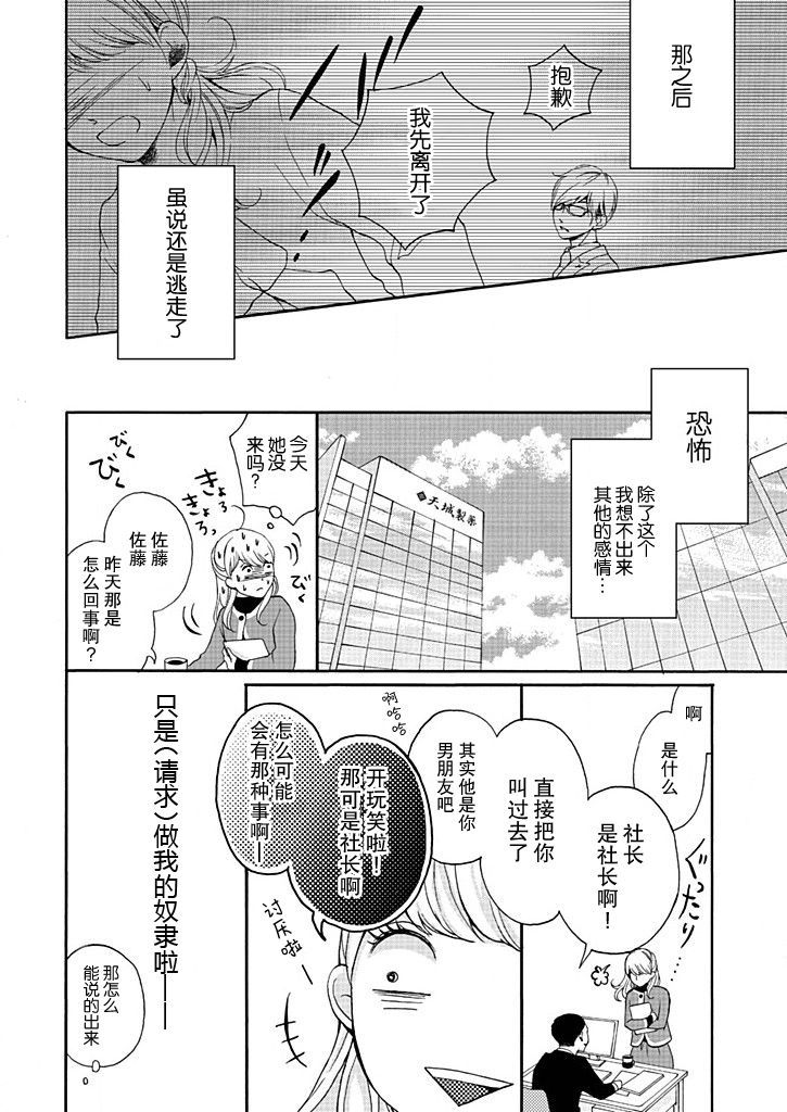 这个男人是我一生中最大的错误韩漫全集-第02话无删减无遮挡章节图片 