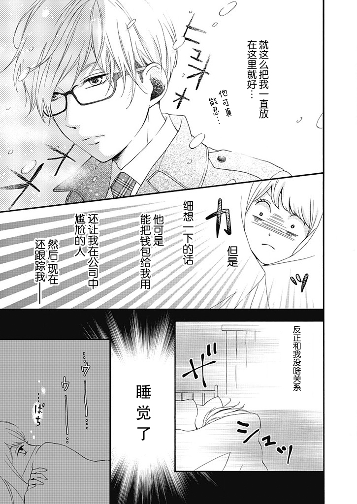 这个男人是我一生中最大的错误韩漫全集-第03话无删减无遮挡章节图片 