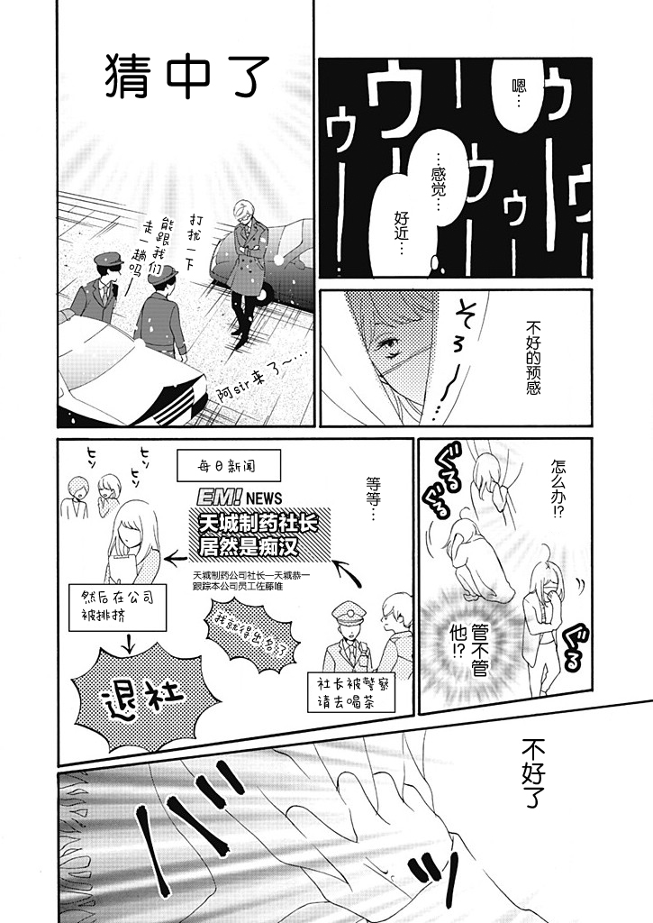 这个男人是我一生中最大的错误韩漫全集-第03话无删减无遮挡章节图片 