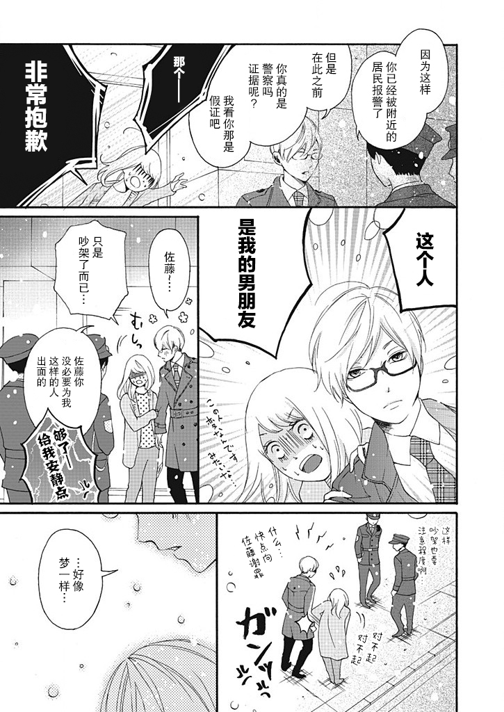 这个男人是我一生中最大的错误韩漫全集-第03话无删减无遮挡章节图片 