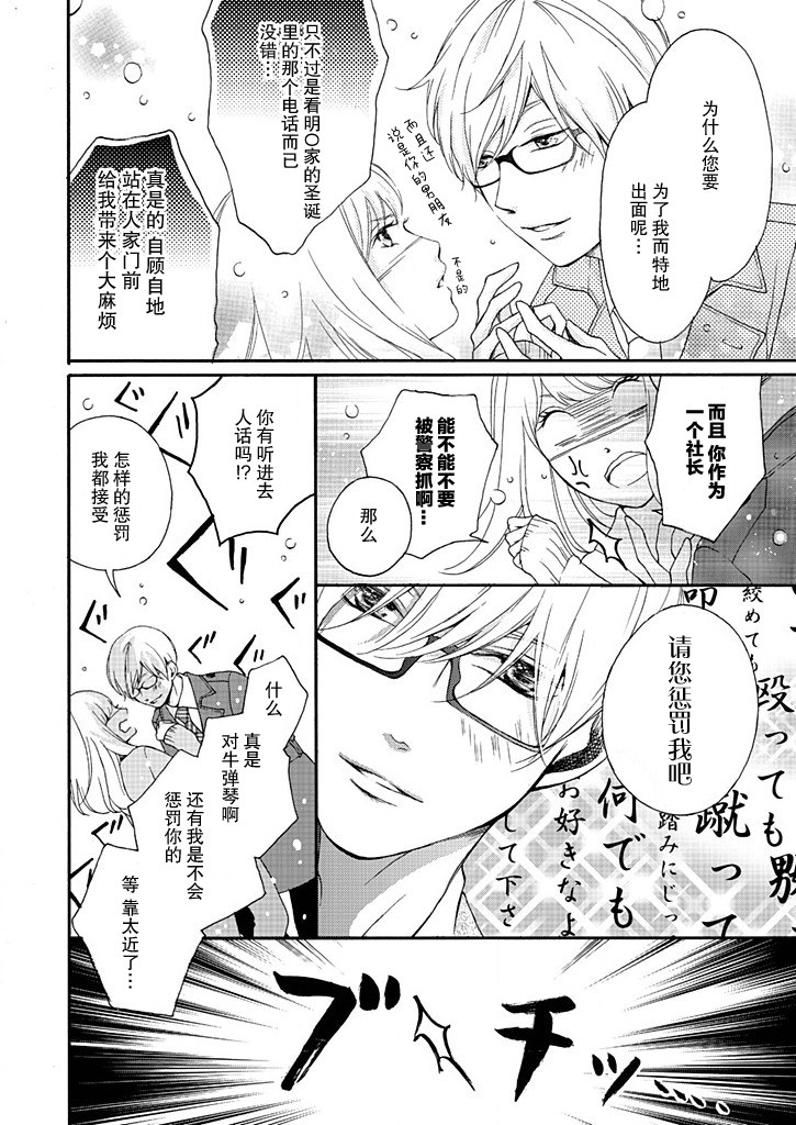 这个男人是我一生中最大的错误韩漫全集-第03话无删减无遮挡章节图片 